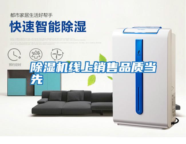 除濕機線上銷售品質當先