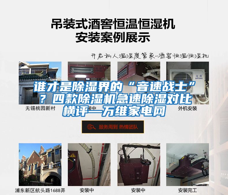 誰才是除濕界的“音速戰(zhàn)士”？四款除濕機(jī)急速除濕對比橫評—萬維家電網(wǎng)