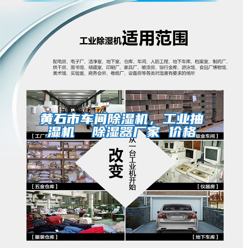 黃石市車間除濕機，工業(yè)抽濕機  除濕器廠家 價格