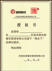 企業(yè)餐飲管理授權(quán)證書設(shè)計(jì)與素材全攻略